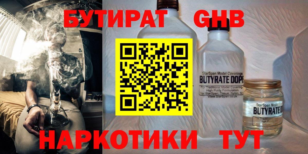 Бутират GHB  Вход с VPN  БУТИРАТ  Новочеркасск 