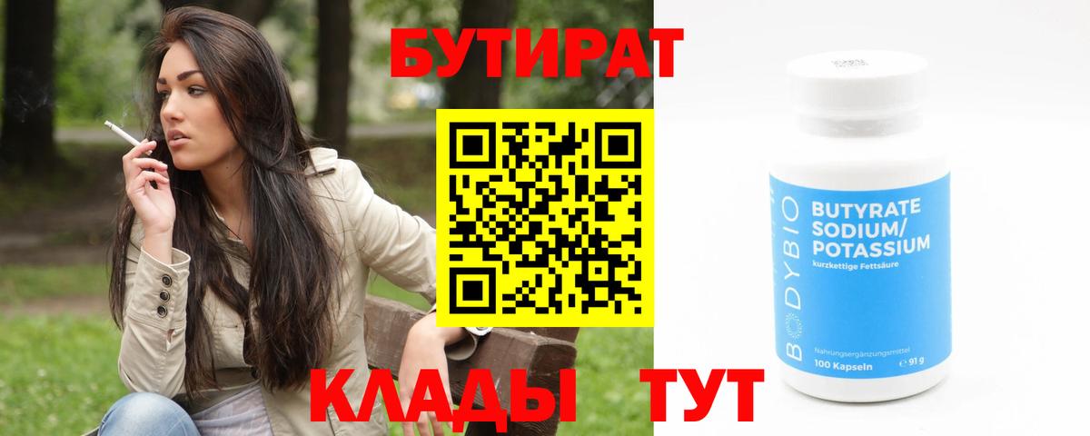 Бутират бутандиол Новочеркасск