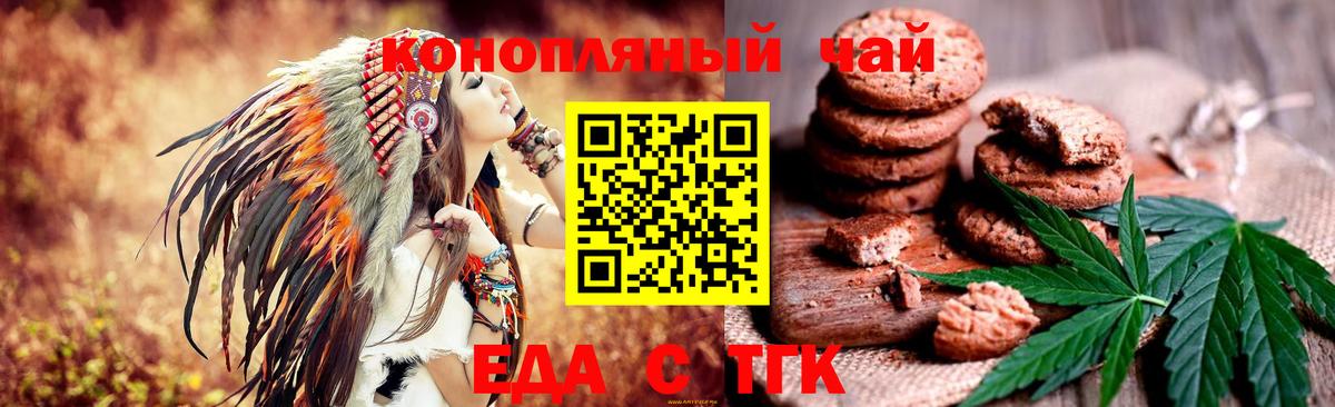 Новочеркасск  Печенье с ТГК конопля  Вход с VPN 