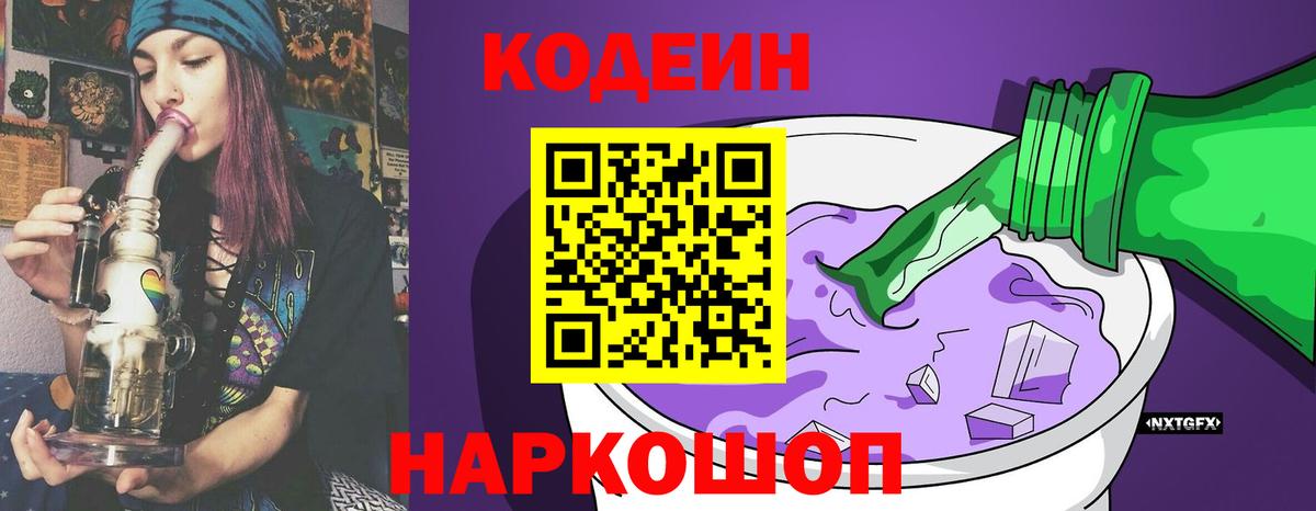 как найти   Кодеиновый сироп Lean напиток Lean (лин)  Новочеркасск  Вход с VPN  Кодеин напиток Lean (лин) 