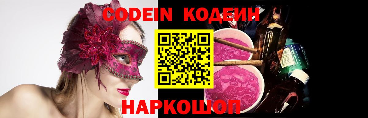 Кодеиновый сироп Lean напиток Lean (лин) Новочеркасск