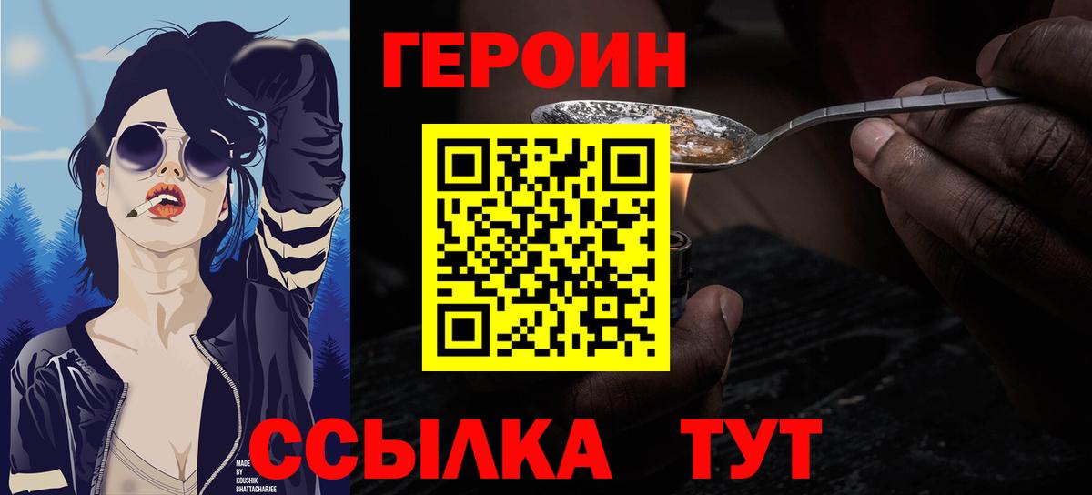 ГЕРОИН герыч  Вход с VPN  ГЕРОИН  Новочеркасск 