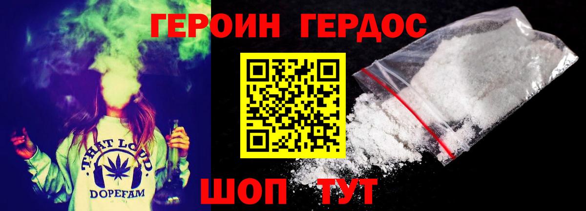 ГЕРОИН гречка Новочеркасск