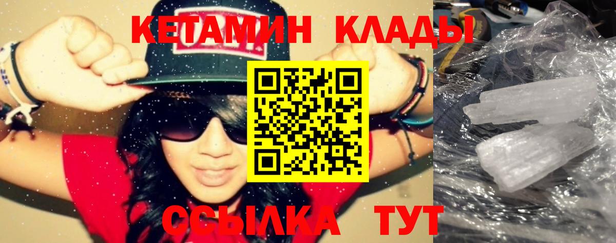 Новочеркасск  Кетамин ketamine  Вход с VPN  Кетамин VHQ 