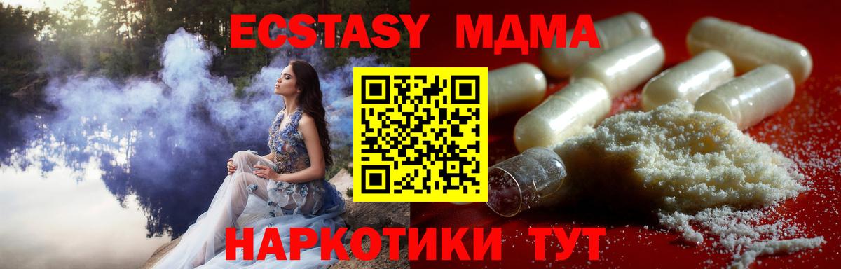 MDMA кристаллы  МДМА молли  Новочеркасск  MDMA  Вход с VPN 