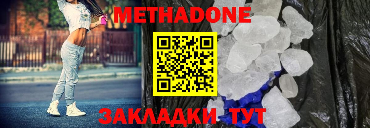 Новочеркасск  Метадон белоснежный  Метадон кристалл  Вход с VPN 