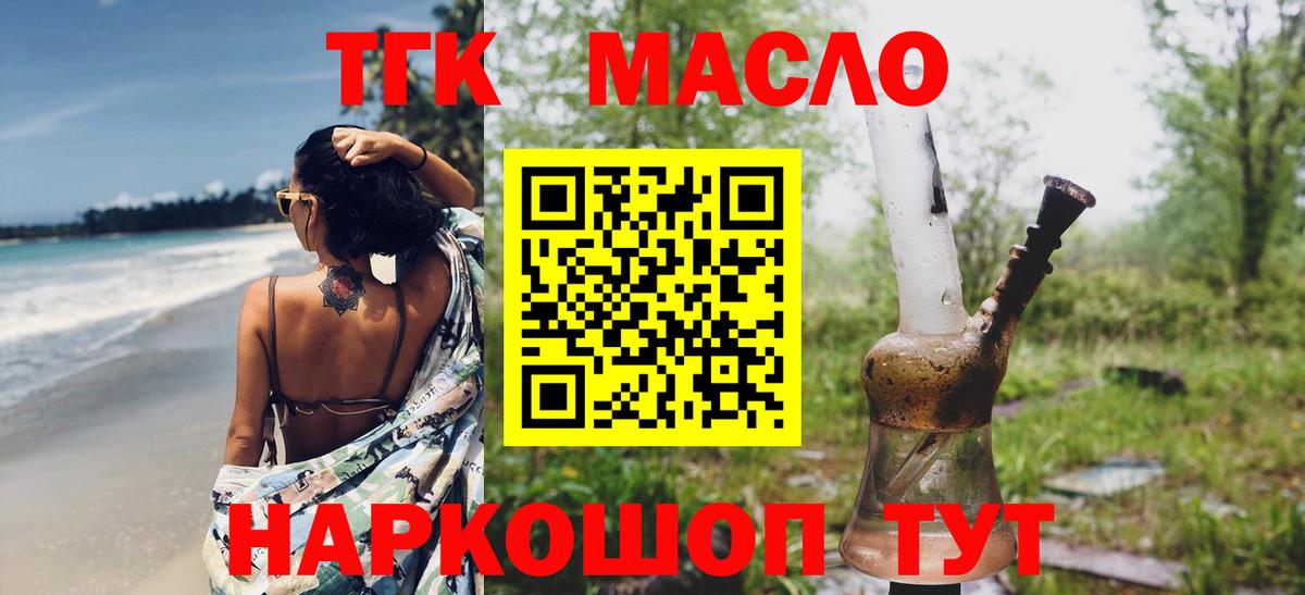 Дистиллят ТГК гашишное масло Новочеркасск